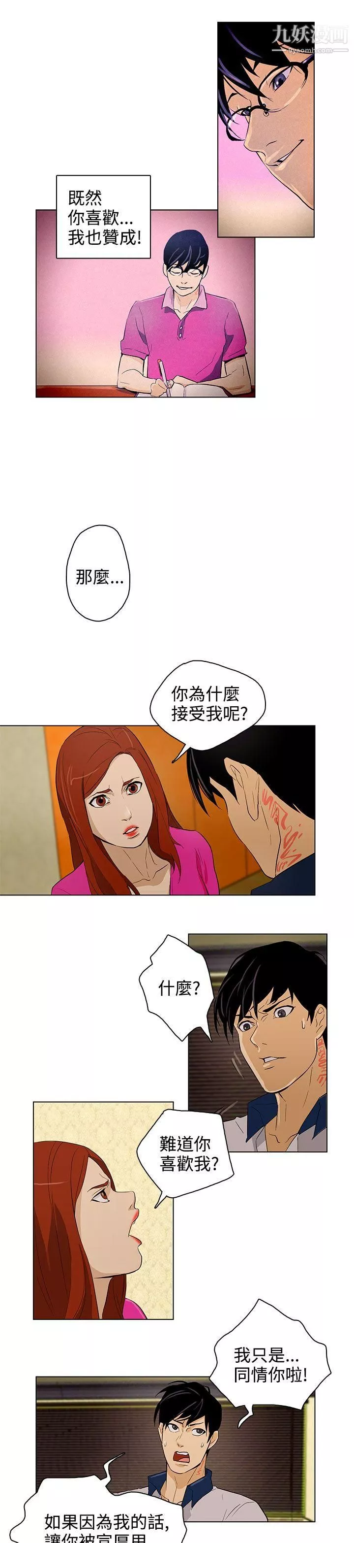 今天的老公-第25话 - 图片 7