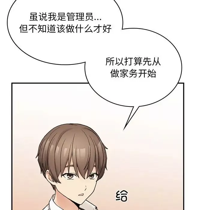 要在乡下一起生活吗-第2话 - 图片 72