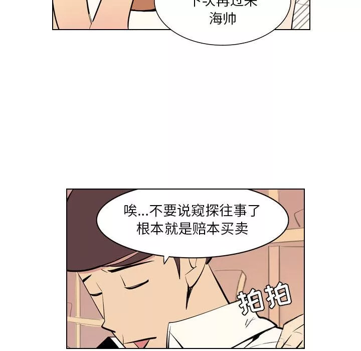 解忧咖啡-第2话 - 图片 56