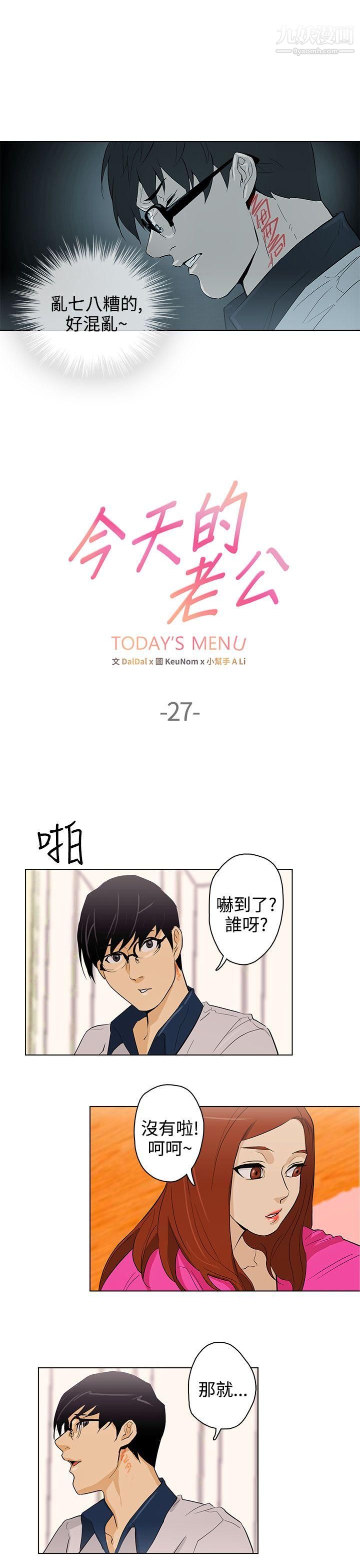 今天的老公第27話