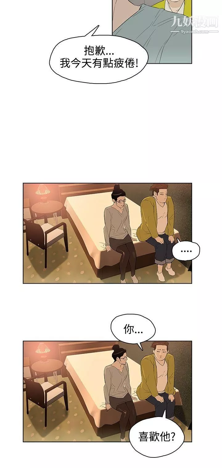 今天的老公第27話