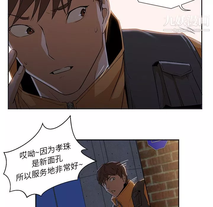 GoodNight-第2话 - 图片 17