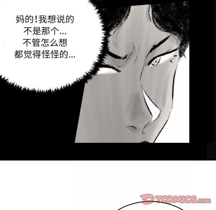 堕落城市-第14话 - 图片 62