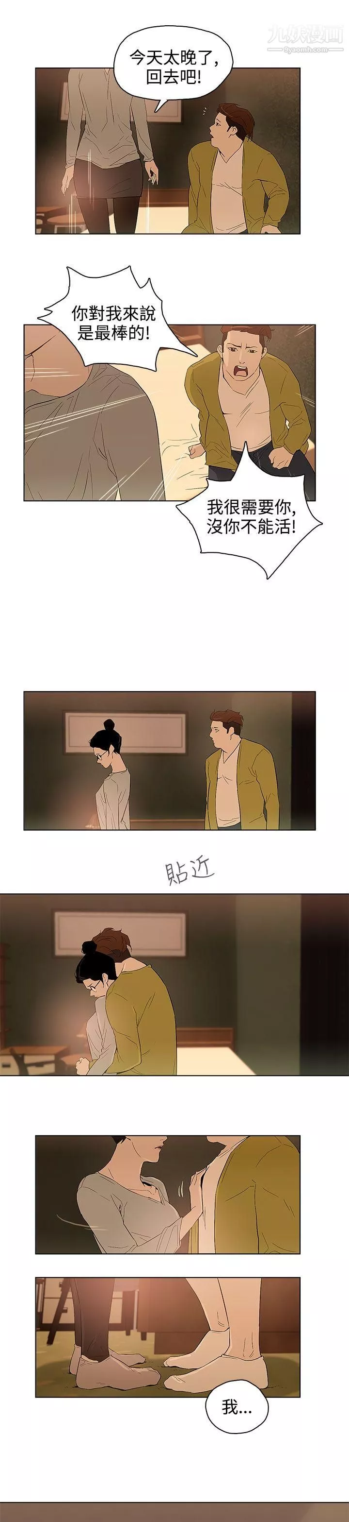今天的老公第27話