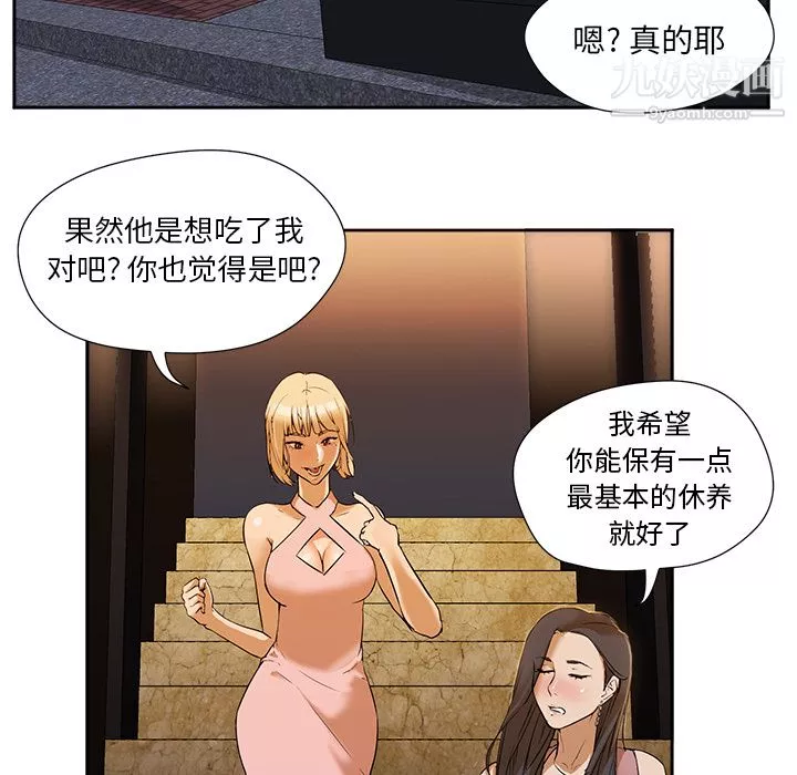 GoodNight-第2话 - 图片 24
