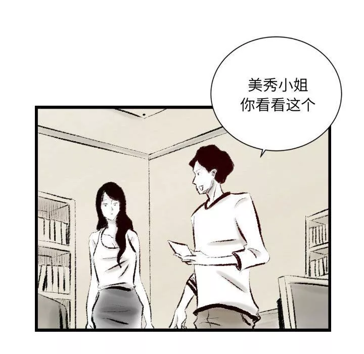 堕落城市-第14话 - 图片 71