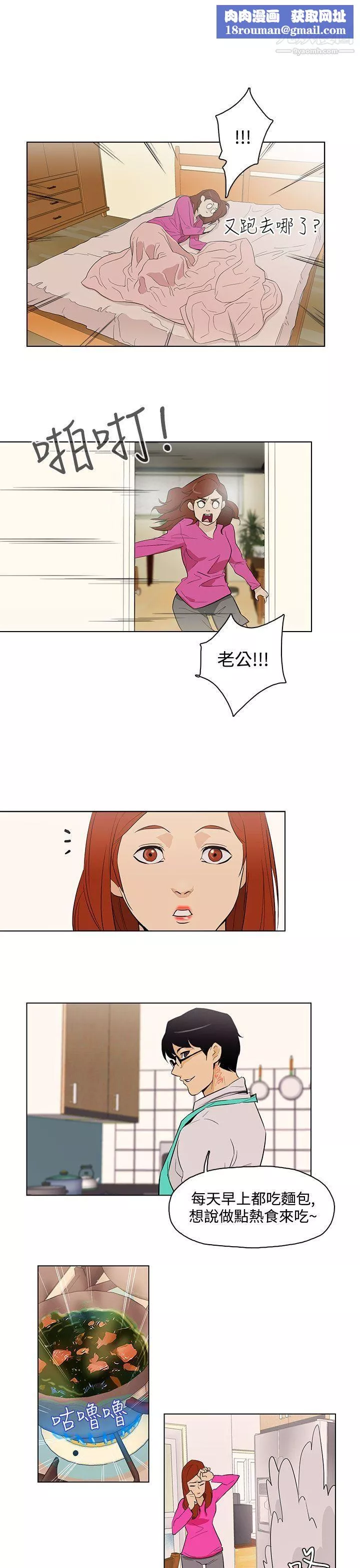 今天的老公-最终话 - 图片 1