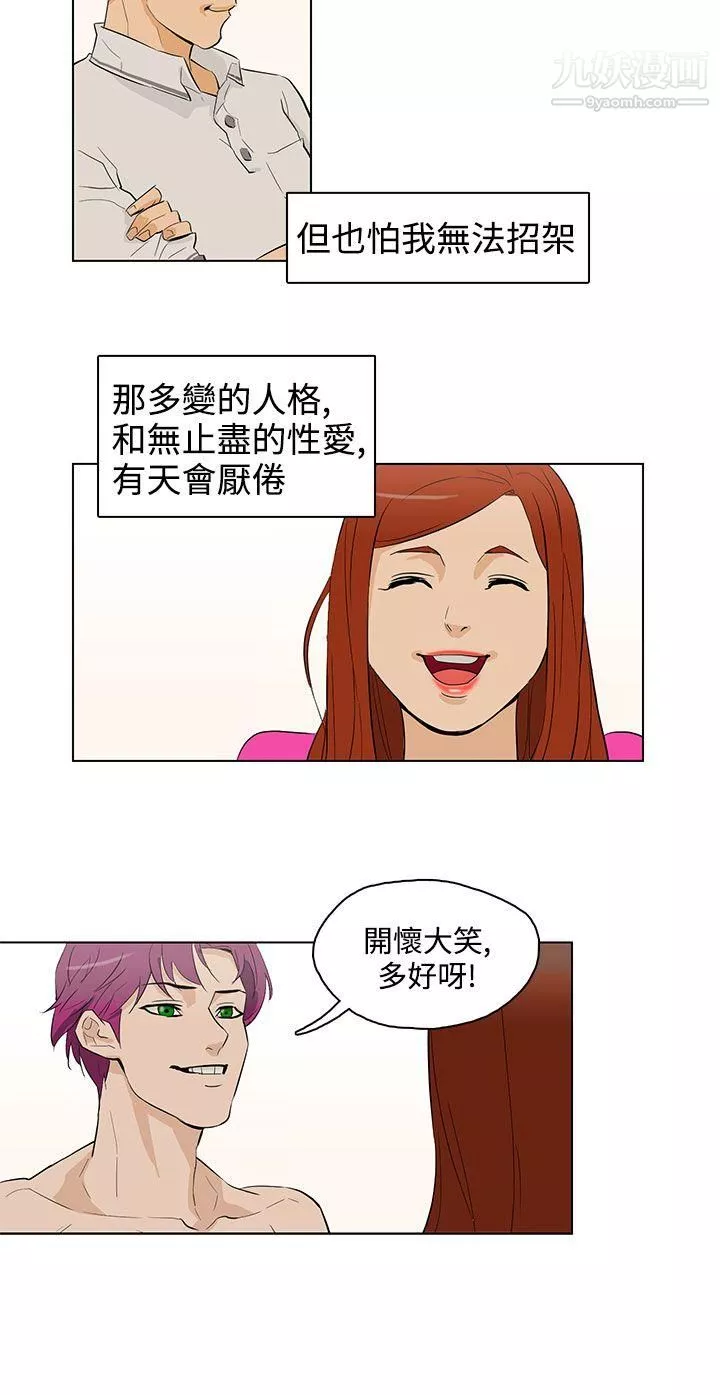 今天的老公-最终话 - 图片 6