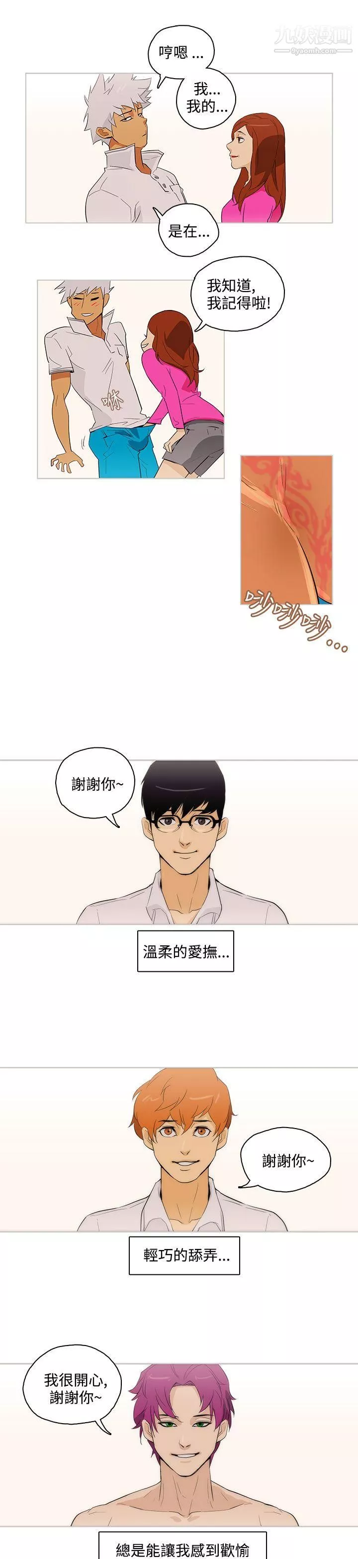 今天的老公-最终话 - 图片 9