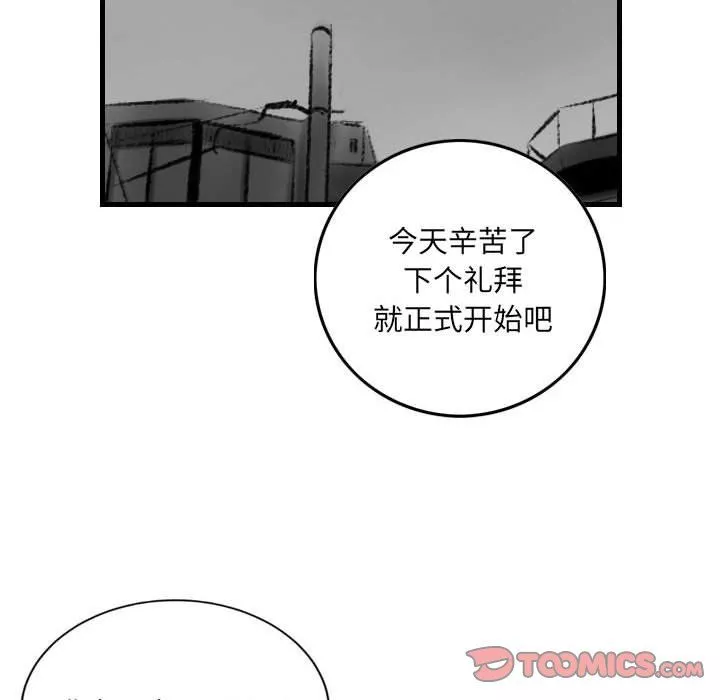 堕落城市-第14话 - 图片 82