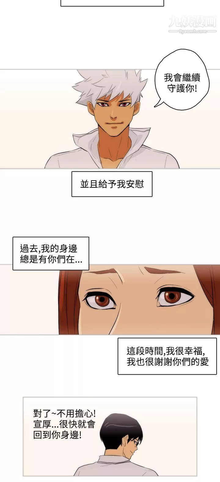 今天的老公-最终话 - 图片 10