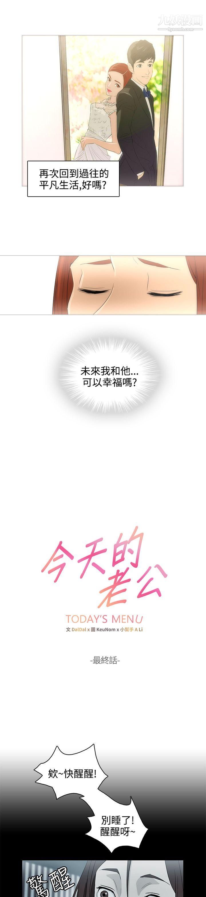 今天的老公最终话