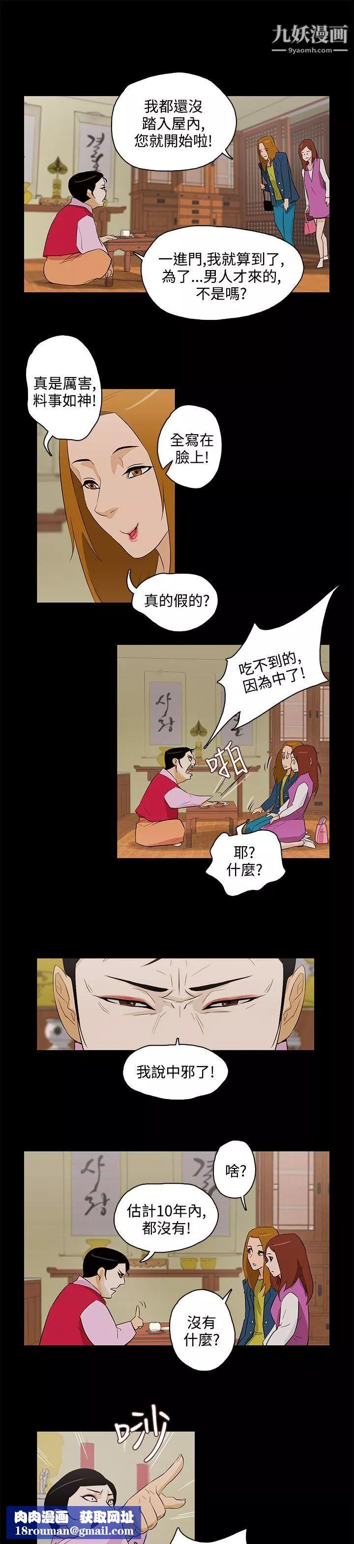 今天的老公-最终话 - 图片 15