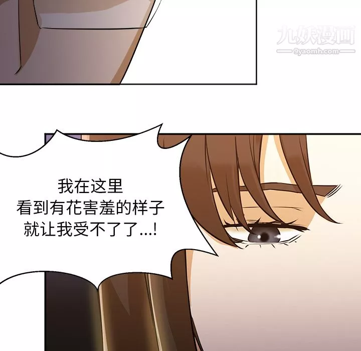 GoodNight-第2话 - 图片 43