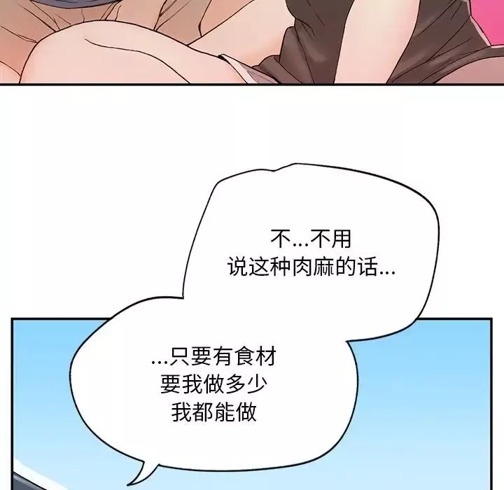要在乡下一起生活吗第2話