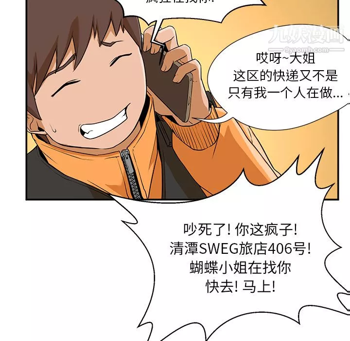 GoodNight第2話