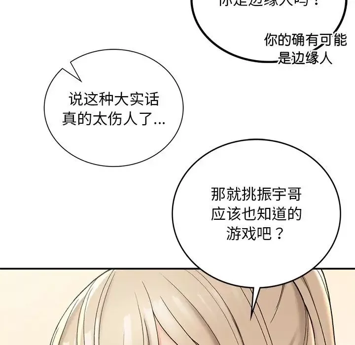 要在乡下一起生活吗第2話