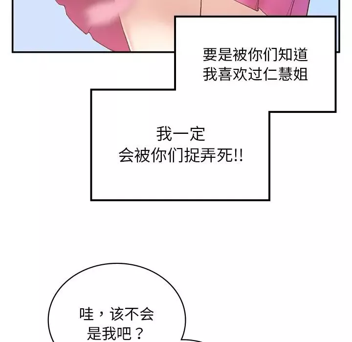 要在乡下一起生活吗第2話