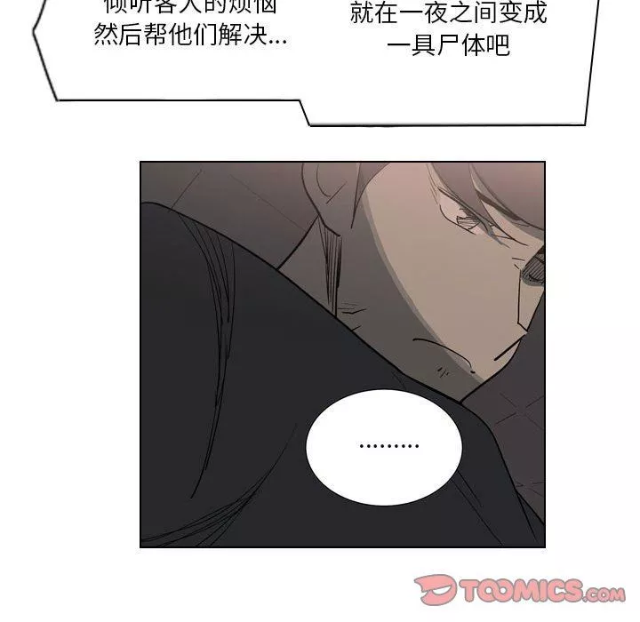 解忧咖啡-第4话 - 图片 30