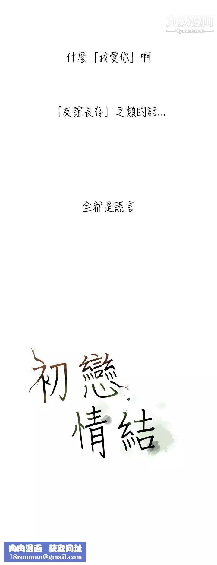 初戀情結第1話