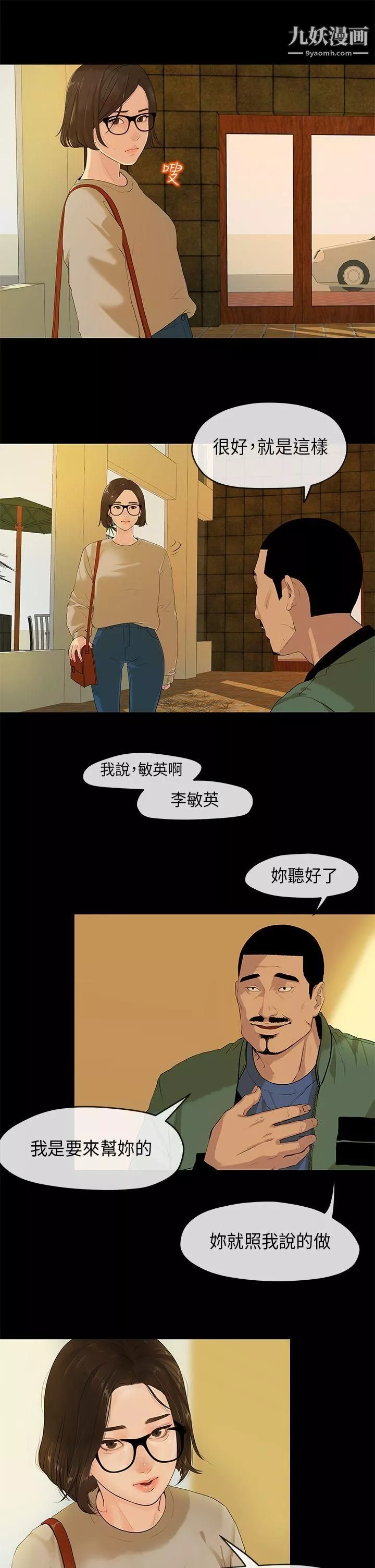 初恋情结-第2话 - 图片 10