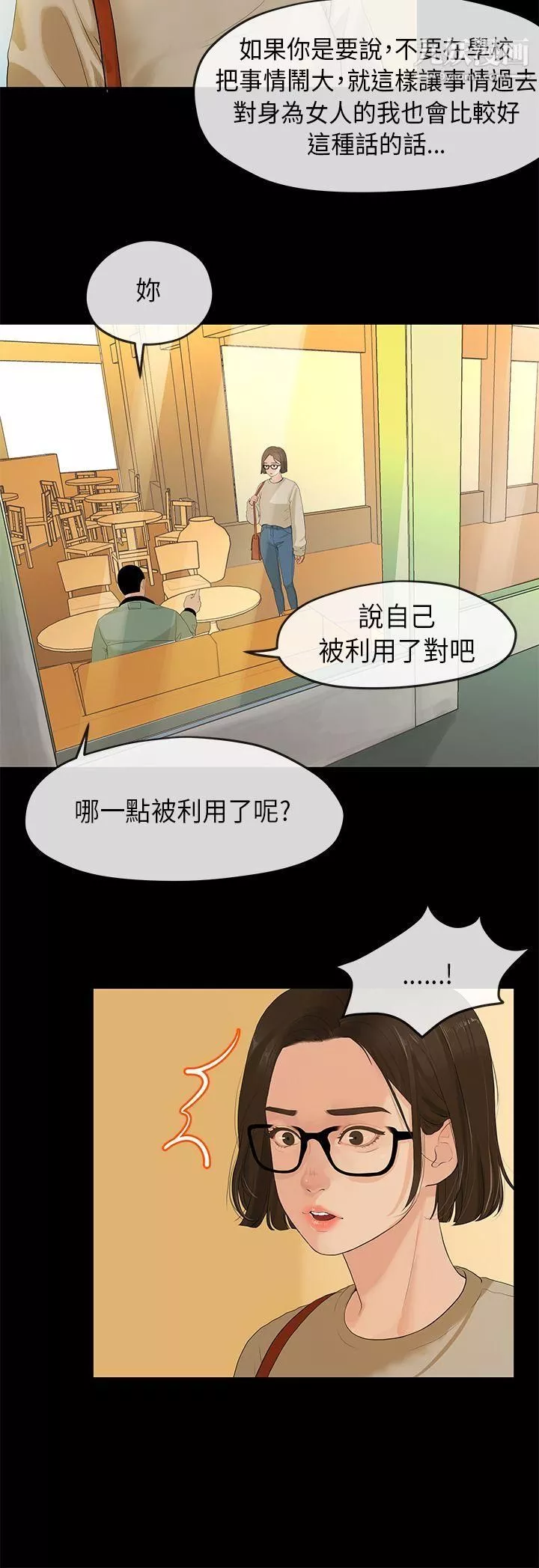 初恋情结-第2话 - 图片 11