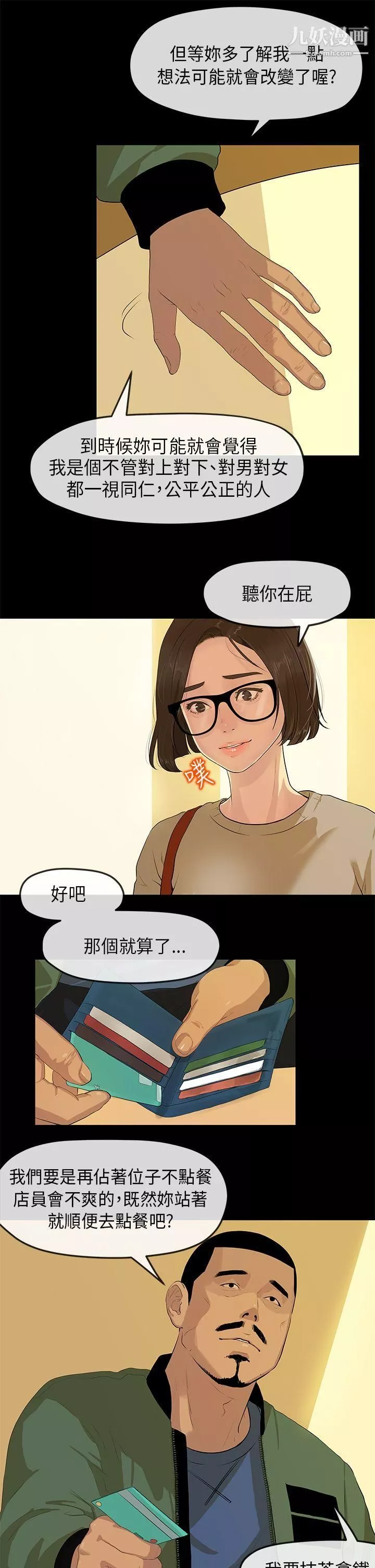 初恋情结-第2话 - 图片 17