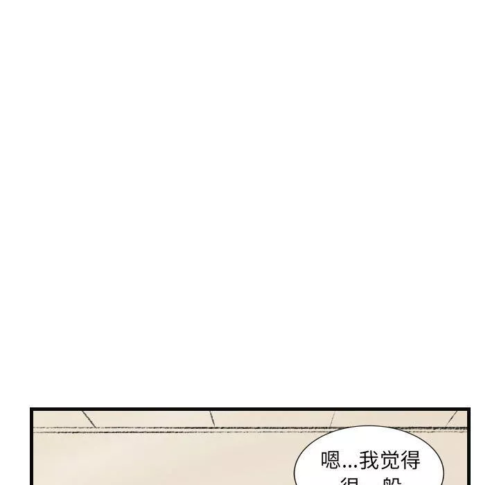 堕落城市-第15话 - 图片 75