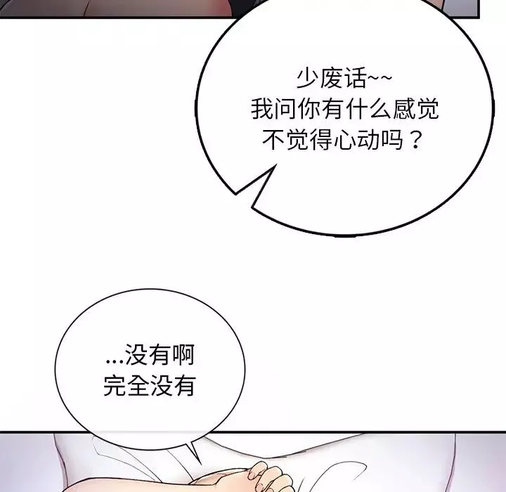 要在乡下一起生活吗-第3话 - 图片 28