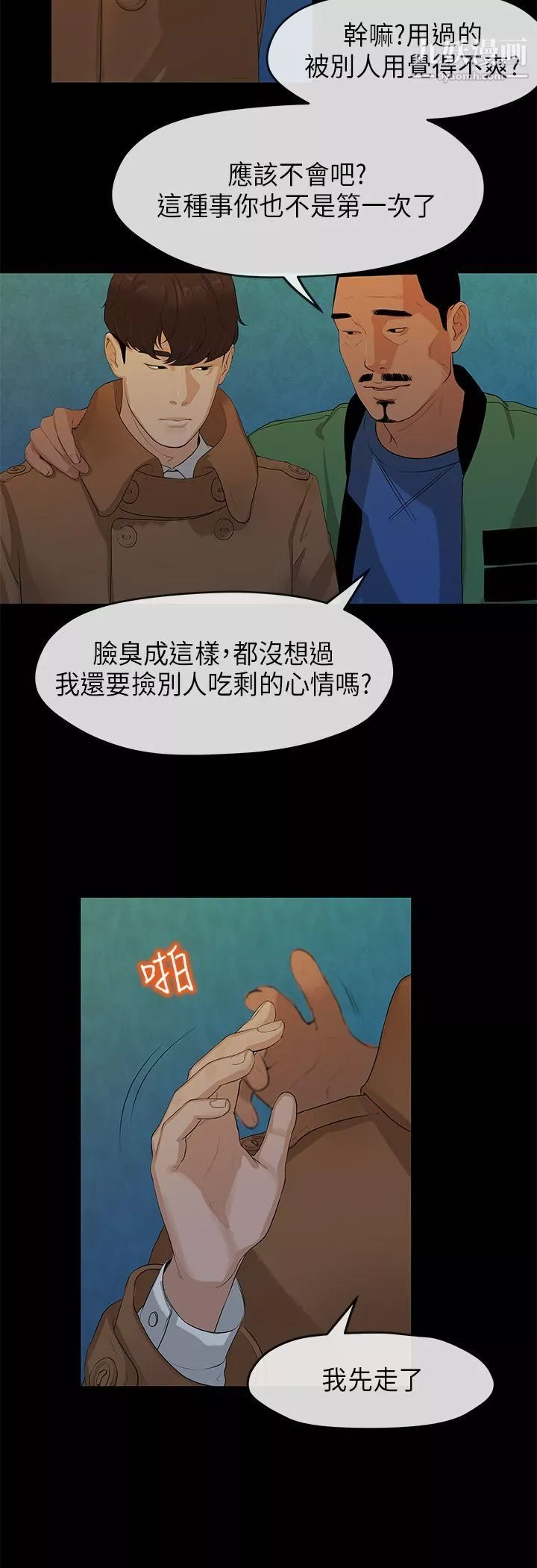 初戀情結第3話
