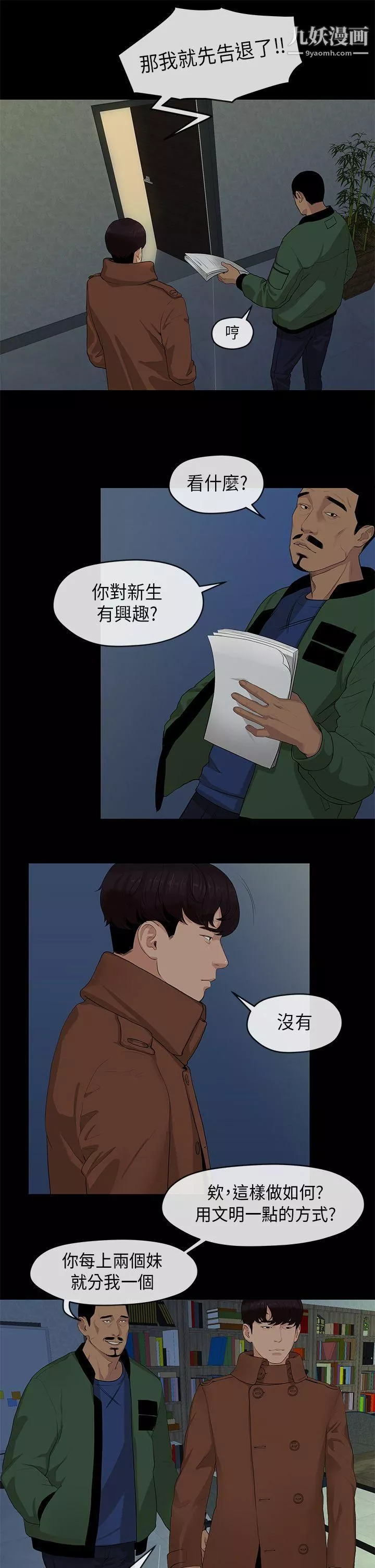 初戀情結第3話