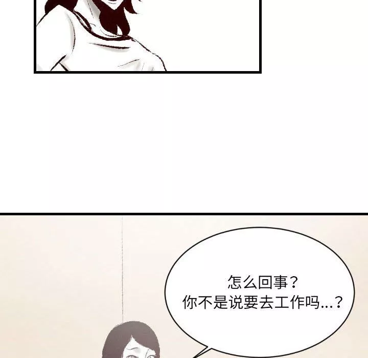 堕落城市-第16话 - 图片 27