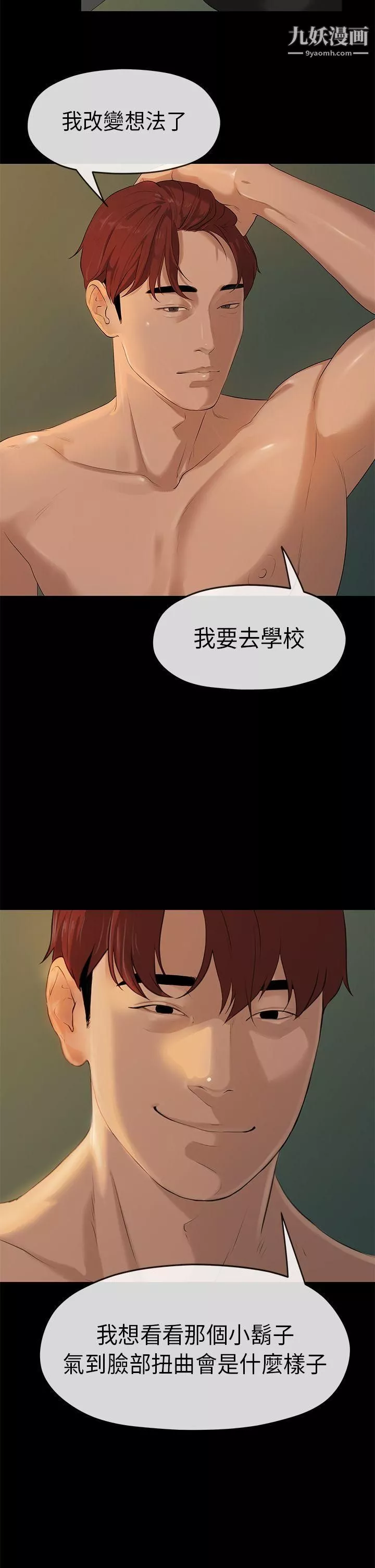 初戀情結第4話