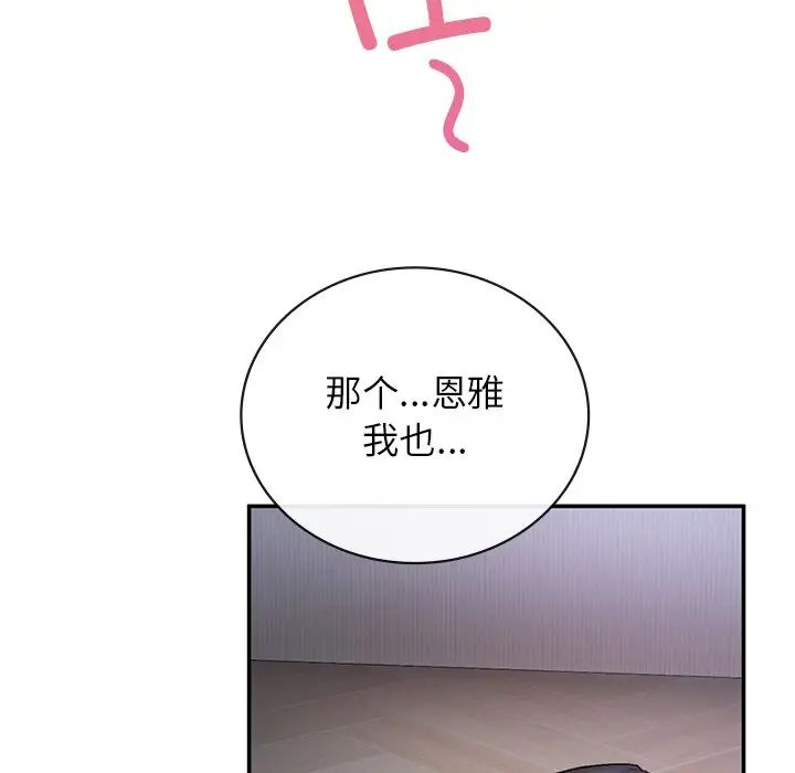 要在乡下一起生活吗第3话