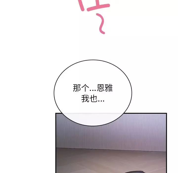要在乡下一起生活吗-第3话 - 图片 81