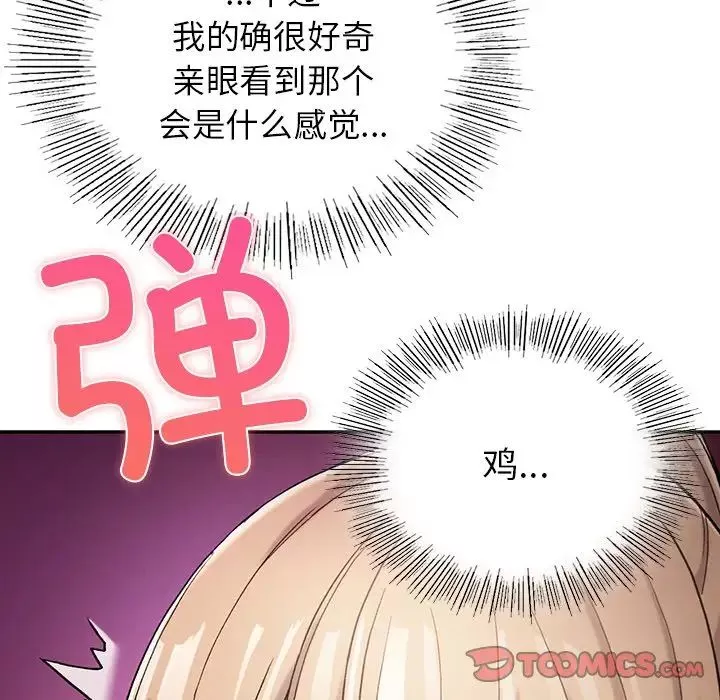 解忧咖啡-第5话 - 图片 53
