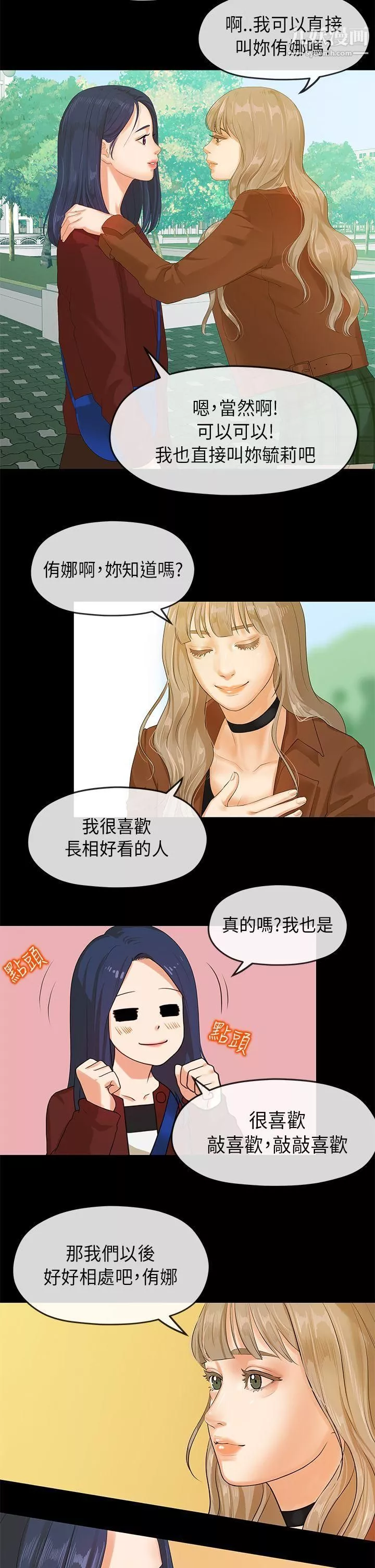 初恋情结-第5话 - 图片 11