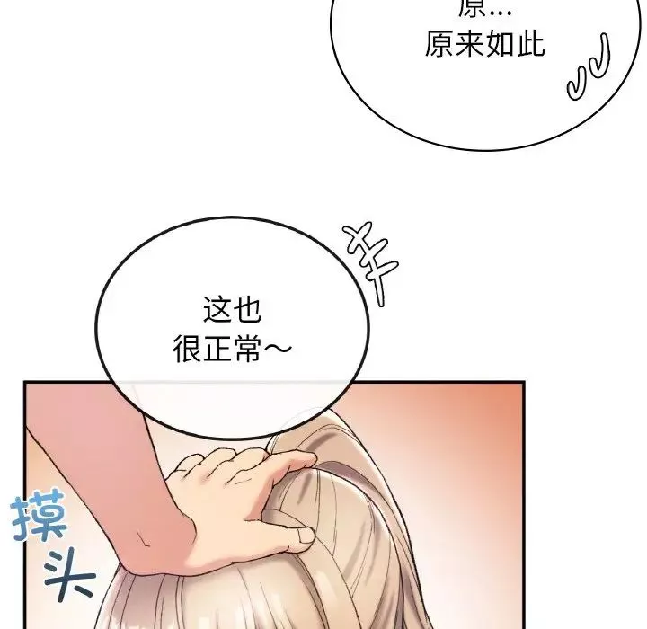 要在乡下一起生活吗第3話
