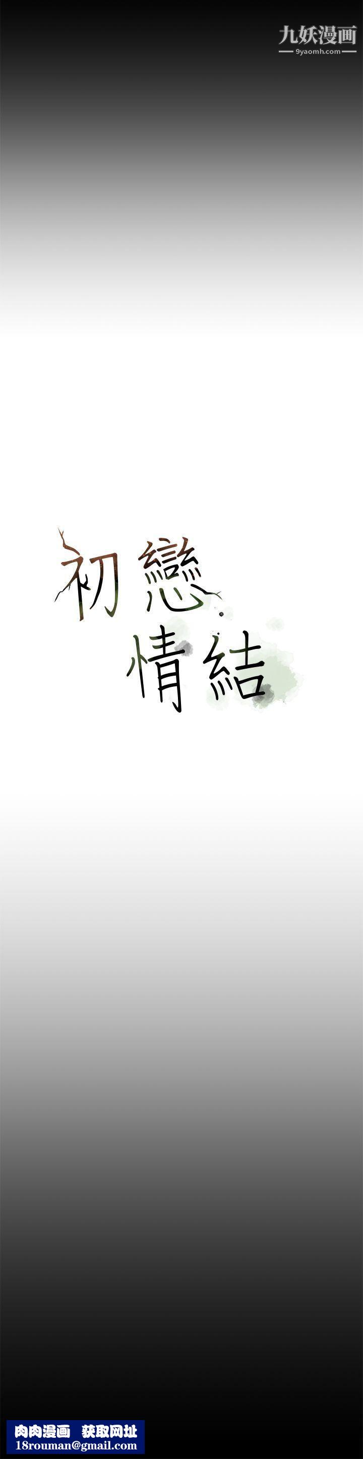 初恋情结第5话