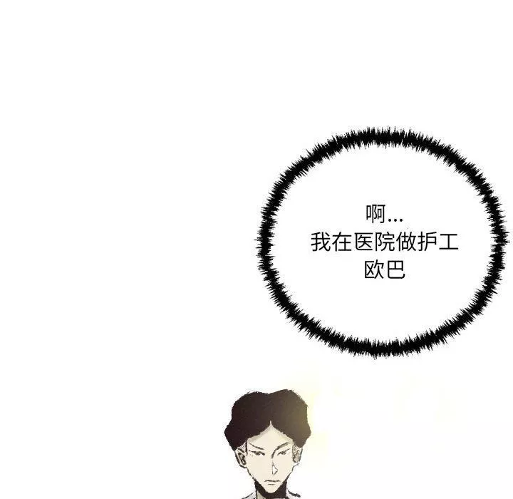 堕落城市-第17话 - 图片 7