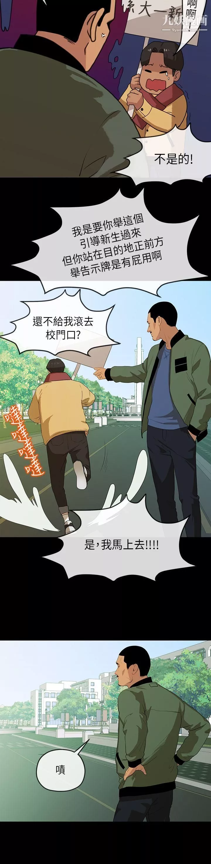 初恋情结-第5话 - 图片 19