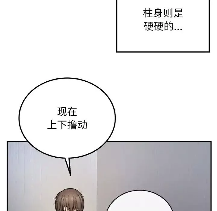 要在乡下一起生活吗-第3话 - 图片 110