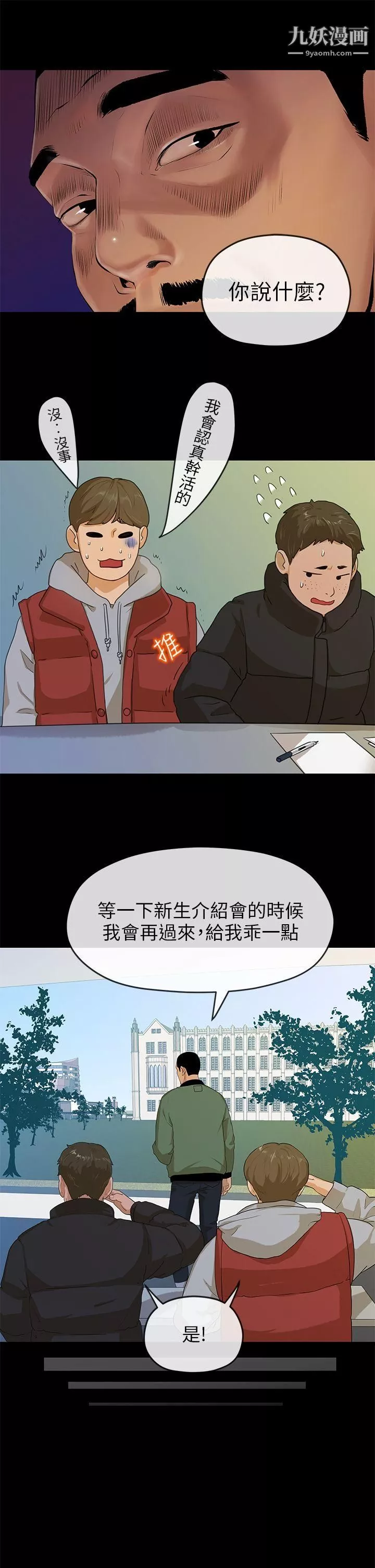 初恋情结-第5话 - 图片 22
