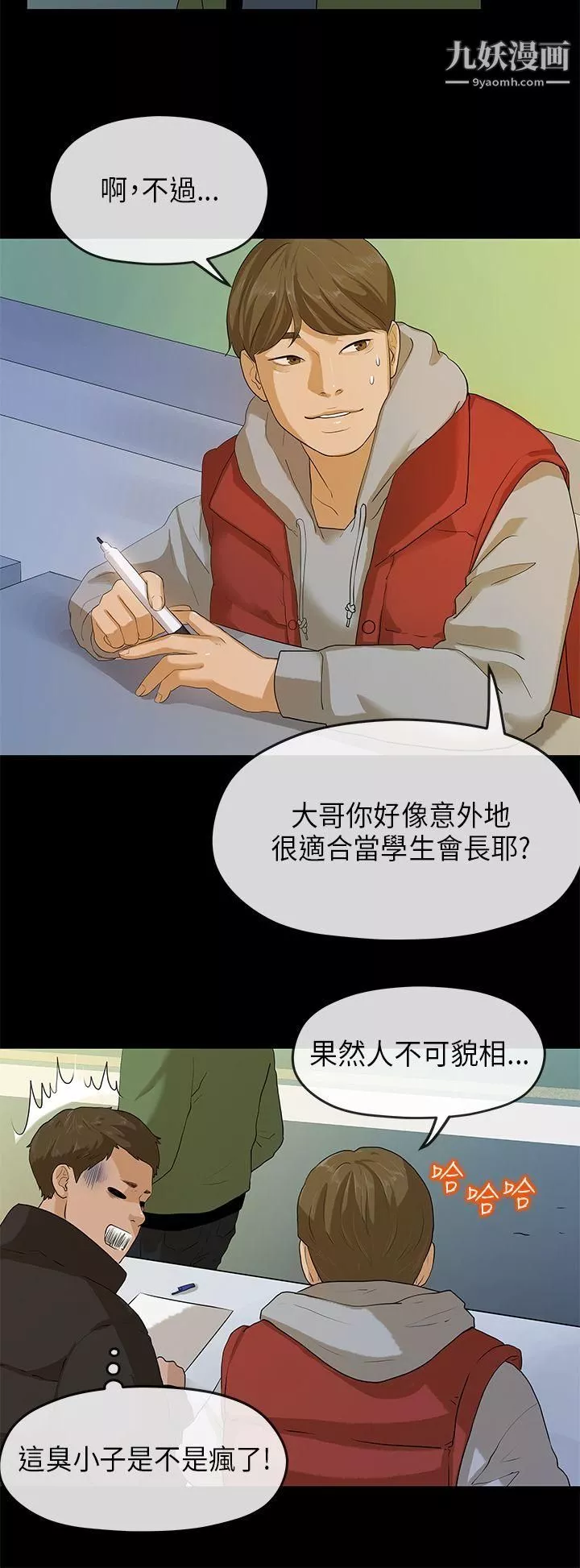 初恋情结-第5话 - 图片 21