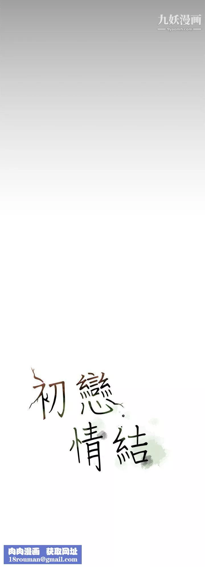 初恋情结-第5话 - 图片 27