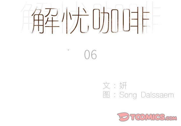 解忧咖啡第6话