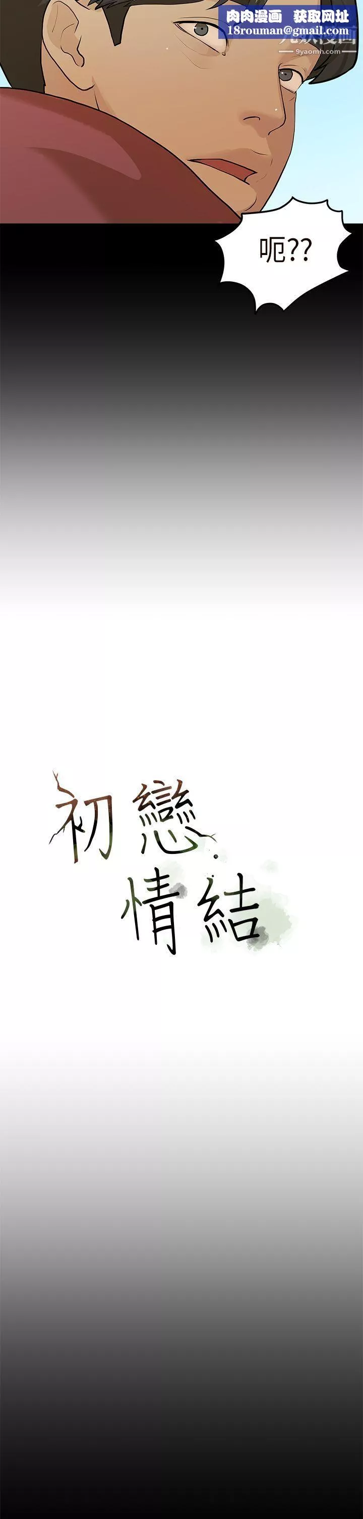 初恋情结-第6话 - 图片 12