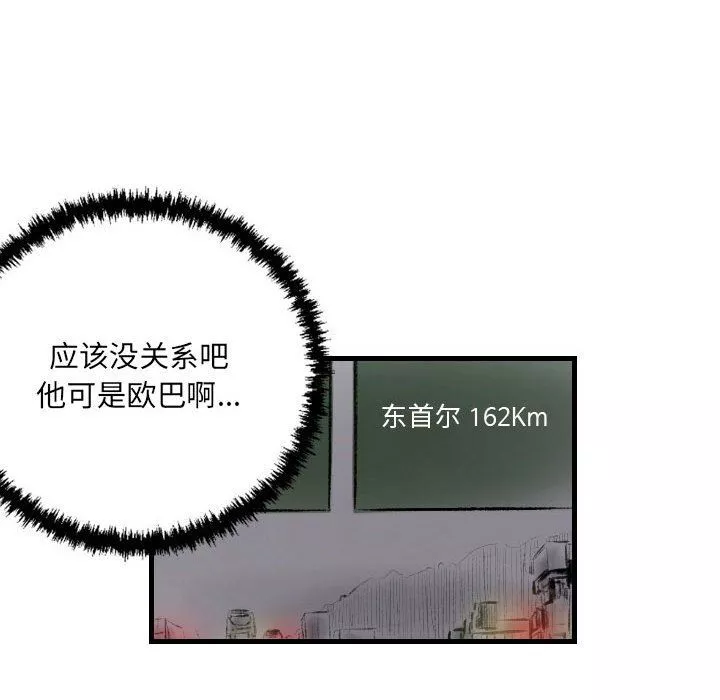 堕落城市-第17话 - 图片 55