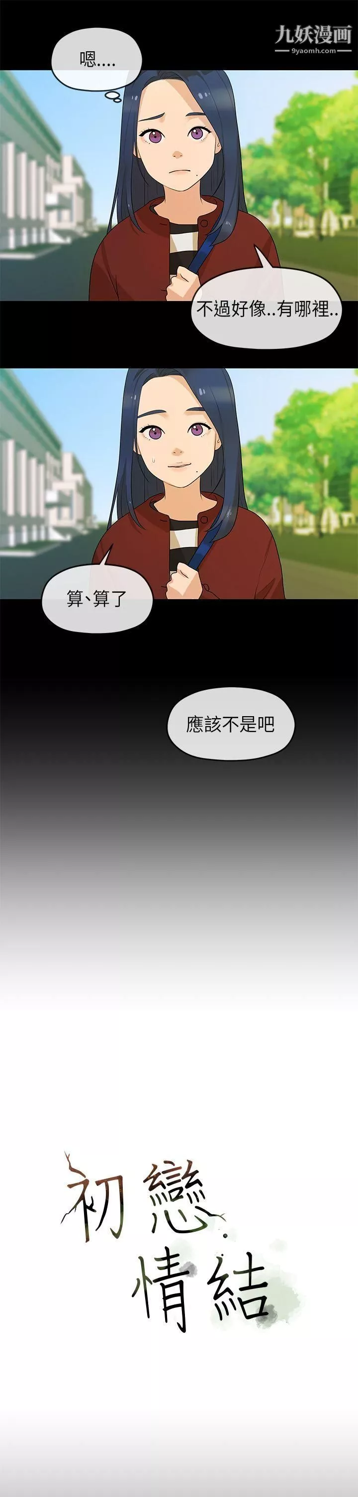 初恋情结-第7话 - 图片 4