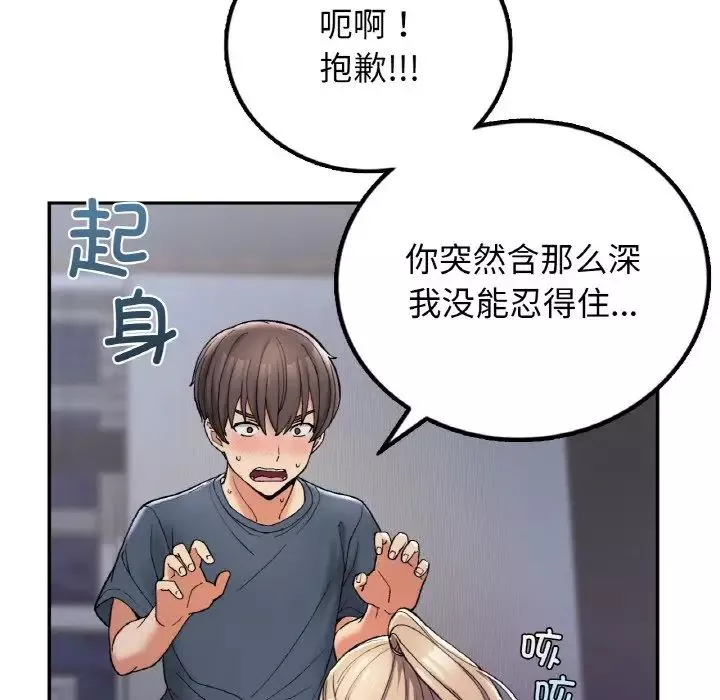 要在乡下一起生活吗-第3话 - 图片 167